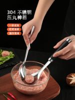 [Fast delivery]Original 304 Stainless Steel Meatball Maker Home Squeeze Croquette Artifact to Make Ball Tool Digger Mold