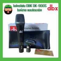 ไมค์สาย Dynamic ยี่ห้อ DBK รุ่น DK-900S มีเก็บเงินปลายทาง