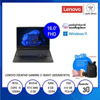 NOTEBOOK โน้ตบุ๊ค LENOVO IDEAPAD GAMING 3 16IAH7 (82SA001KTA) / Intel Core i5 / 8GB / 512GB SSD / 16" FHD IPS / NVIDIA GeForce RTX 3060 6GB GDDR6 / Windows 11 Home / รับประกัน 3 ปี - BY A GOOD JOB DIGITAL VIBE