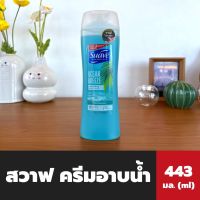 สวาฟ ครีมอาบน้ำ โอเชี่ยน บรีซ 443 มล. (5000) Suave Essentials Ocean Breeze Refreshing Body Wash