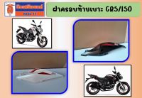 ฝาครอบท้ายเบาะ GPX CR5/150 คาร์บู สีดำ สีขาว ของแท้เบิกศูนย์