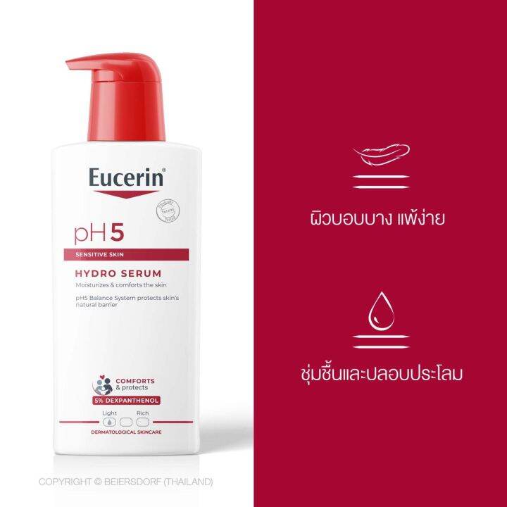 eucerin-ph5-hydro-serum-ยูเซอริน-พีเอช5-ไฮโดร-เซรั่ม-400-ml-ซีรั่มบำรุงผิวกาย