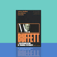 วอร์เรน บัฟเฟ็ตต์ กับการตีความงบการเงิน : Warren Buffett &amp; The interpretation of financial statements