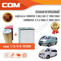 กรองอากาศ กรองแอร์ TOYOTA รถตู้ COMMUTER เบนซิน, รถตู้หัวจรวด 2.8D(3L), 3.0D ปี 1993-2004, 2.7 NGV ปี 2005-2014 (แบบชุด)