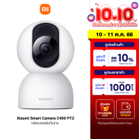 [ใช้คูปอง ลดเพิ่ม 548 บ.] Xiaomi C400 (GB V.) กล้องวงจรปิด 360° คมชัด 2.5K รองรับ WiFi 5GHz -1Y