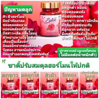 [แท้100%] ซาตี้  Zatee /สิวฝ้าฮอร์โมน ตกขาวมีกลิ่น ปวดท้องก่อนมีประจำเดือน มดลูกต่ำ ช่องคลอดแห้ง วัยทอง หน้าอกคล้อย By ฟินฟินเฟรส ของแท้