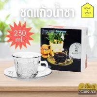 ☕️ชุดแก้วน้ำชา แก้วกาแฟพร้อมจานรอง รุ่น CS 230 ml.☕️