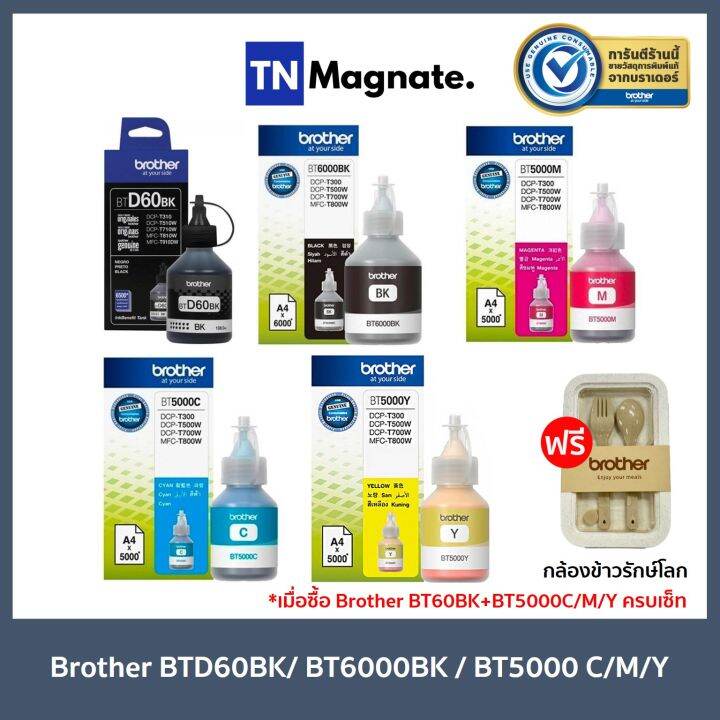 หมึกขวด-brother-bt-d60-bk-bt-6000-bk-bt-5000-cmy-เลือกสี