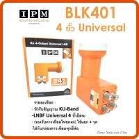 LNB KU-BAND ยี่ห้อ IPM 4 ขั้ว รุ่นBLK401 (ใช้กับจานทึบ และกล่องทุกยี่ห้อ)