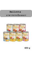 Bellotta อาหารเปียกแมว กระป๋อง ไม่เติมเกลือ 400g