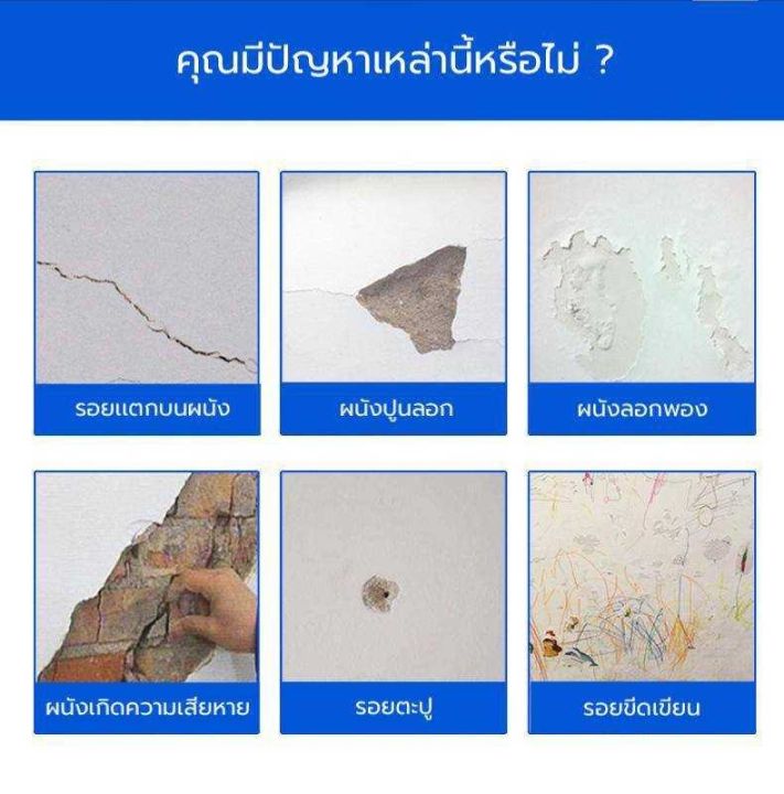 ครีมซ่อมผนัง-ครีมฉาบผนัง-อุดรอยร้าวผนัง-กาวสำเร็จ-ราคาถูก