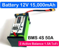 Battery 12V 4S 15,000mAh แบตเตอรี่แบตแอมจิ๋วลำโพงบลูทูธ ลิเธี่ยมฟอสเฟต แรงดันใช้งาน 12.6V-14V