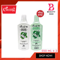 (แพคคู่)Caring แคริ่ง น้ำยาดัดผม แคริ่ง ’90 Cold wave preparation &amp; Instant neutralizer 550 มล. x 2