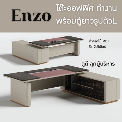 โต๊ะสำนักงาน โต๊ะทำงาน โต๊ะตัวแอล โต๊ะพร้อมตู้ยาว รุ่น Enzo H15-T0226 FANCYHOUSE