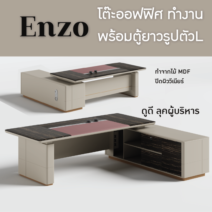 โต๊ะสำนักงาน-โต๊ะทำงาน-โต๊ะตัวแอล-โต๊ะพร้อมตู้ยาว-รุ่น-enzo-h15-t0226-fancyhouse