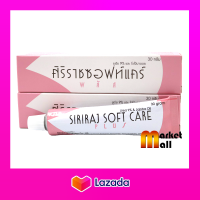 ศิริราชซอฟท์แคร์ พลัส ครีมบำรุงผิว Siriraj Soft Care Plus 30 กรัม