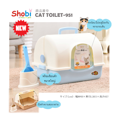 Shobi-951 ห้องน้ำแมวโดมรุ่นใหม่ พร้อมช้อนตัก