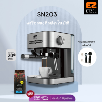 พร้อมส่ง! ETZEL เครื่องชงกาแฟสด รุ่น SN-203 ชุดก้านชงธรรมดาและชุดก้านชงแคปซูล ฟรี!! กาแฟคั่วบดดอยช้างปลอดสาร