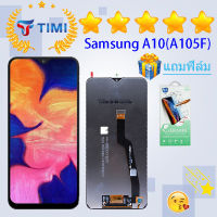 ชุดหน้าจอ Samsung A10 งานมีประกัน แถมฟิล์ม