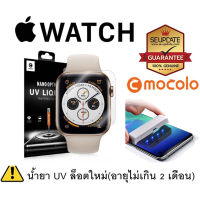 MOCOLO ฟิล์ม กระจก UV กันรอย Apple Watch 1 / 2 / 3 / 4 / 5