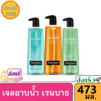 (ส่งฟรี)  ครีมอาบน้ำ กลิ่นหอมมาก นูโทรจีนา เรนบาธ Neutrogena Rainbath สีเหลือง รีเฟรชชิ่ง กลิ่นหอมสปา 473มล Refreshing Shower and Bath Gel 473ml สีฟ้า กลิ่นทะเล