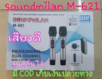 soundmilan M-621