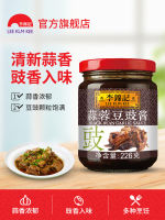 Lee Kum Kee ลีกุมกี่226g ซอสกระเทียมเต้าซี่ Black Bean Garlic Sauce ตรา 李锦记蒜蓉豆豉酱 ซอสผัดสุดยอดความอร่อย