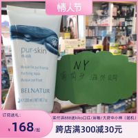 Spot Spanish belnatur Bernardu niche high-end theater skin care blackhead pores soothing cleansing mask