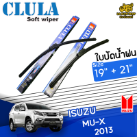 ใบปัดน้ำฝน ที่ปัดน้ำฝน อิซูซุ มิวเอ็กซ์ ISUZU MU-X 2013 ขนาด 19+21 นิ้ว[ แบบเดี่ยว 1 ชิ้น และแบบ แพ็คคู่ ]  ( CLULA กล่องน้ำเงิน )