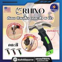 RHINO ค้อนสั้น ตอก ถอน ตะปู (คละสี) พกพา ด้ามหุ้มยาง 6 นิ้ว เกรด USA. (ET)