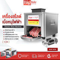 BIGSALESHOP เครื่องสไลด์ไฟฟ้า เครื่องหั่นหมู TJ-85 เครื่องตัดเนื้อไฟฟ้า 850W เครื่องหั่นสแตนเลส พร้อมใบมีดเลือกขนาดได้ 2.5/3.5/5/7/10/15/21MM