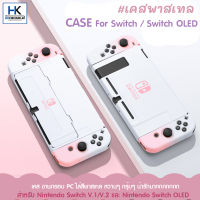 Case Nintendo Switch / Switch OLED เคส Gradient Pastel เคสกันรอยรอบตัวสีพาสเทล งานกรอบ PC สกรีน LOGO คุณภาพดี