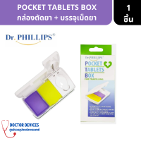 กล่องตัดยา | POCKET TABLETS BOX บรรจุเม็ดยา ใช้สำหรับบรรจุและตัดเม็ดยา ( กล่องตัดยา ที่ตัดเม็ดยา ตลับตัดยา )