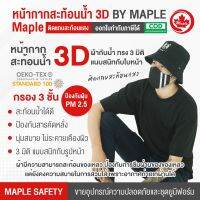 หน้ากากสะท้อนน้ำ 3D ผู้ใหญ่ สีดำ มีแถบสะท้อนสะท้อนแสง