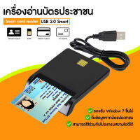 เครื่องอ่านบัตรประชาชน เครื่องอ่านสมาร์ทการ์ด USB DNIE ATM CAC IC ID เครื่องอ่านซิมการ์ดสำหรับ Windows Linux (พร้อมส่งจากไทย)