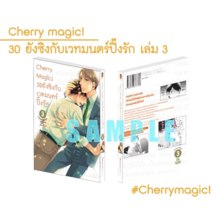 cherry-magic-30-ยังซิงกับเวทมนตร์ปิ๊งรัก-เล่ม-3