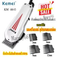 Mybeauty66 KEMEI แบตตาเลี่ยน ปัตตาเลี่ยน ระดับมืออาชีพ รุ่น KM-8845