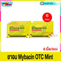 ยาอม Mybacin OTC Mint (จำนวน 6 ซอง) มายบาซิน โอทีซี มินต์ ยาสามัญประจำบ้าน (8 เม็ด/ซอง)