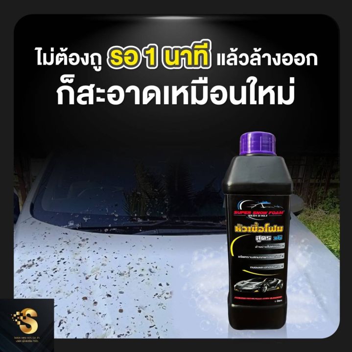 หัวเชื้อโฟสูตรเข้มข้นx6เท่า1000ml-โฟมล้างรถไม่ถู-น้ำยาล้างรถ-น้ำยาล้างรถยนต-น้ำยาล้างรถเงา-แชมพูล้างรถ-แชมพูล้างรถ-โฟมล้างรถ