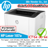HP Printer Laser 107a (พร้อมหมึกแท้ติดเครื่อง)