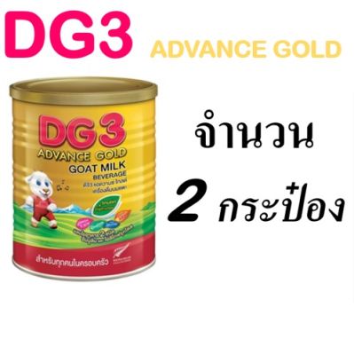 [D] DG3 ADVANCE GOLD ขนาด 400 กรัม จำนวน 2 กระป๋อง ดีจี3 นมแพะ สำหรับเด็กช่วงวัยที่ 3 แอดวานซ์โกลด์ เลขที่ อย. 10-3-01028-1-0139