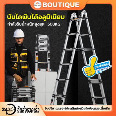 BOUTIQUE Supermarket🔰รับประกันคุณภาพ จัดส่งที่รวดเร็ว บันไดพับ บันไดอลูเนียม บันไดพับได้ บันไดพับได้ บันได บรรไดพับได้ บรรไดมิเนียม บันไดพับได้อลูมิเน