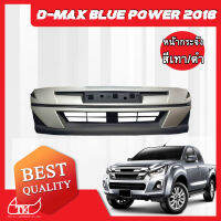 กระจัง เทา/ดำ Isuzu D-max Blue Power 2018 **ส่งฟรี!! รับประกัน 6 เดือน **