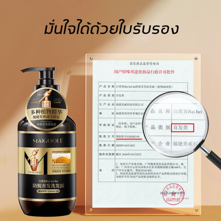 จัดส่งในวันเดียวกัน-maigoole-แชมพูแก้ผมร่วง-แชมพูปลูกผม-400ml-60ml-บำรุงหนังศรีษะ-แชมพูสมุนไพร-ยาสระผมสมุนไพร-แชมพูลดผมร่วง