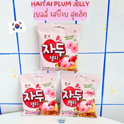 NOONA MART -  ขนมเกาหลี เยลลี่ รสบ๊วย สุดฮิต -Haitai Plum Jelly 64g