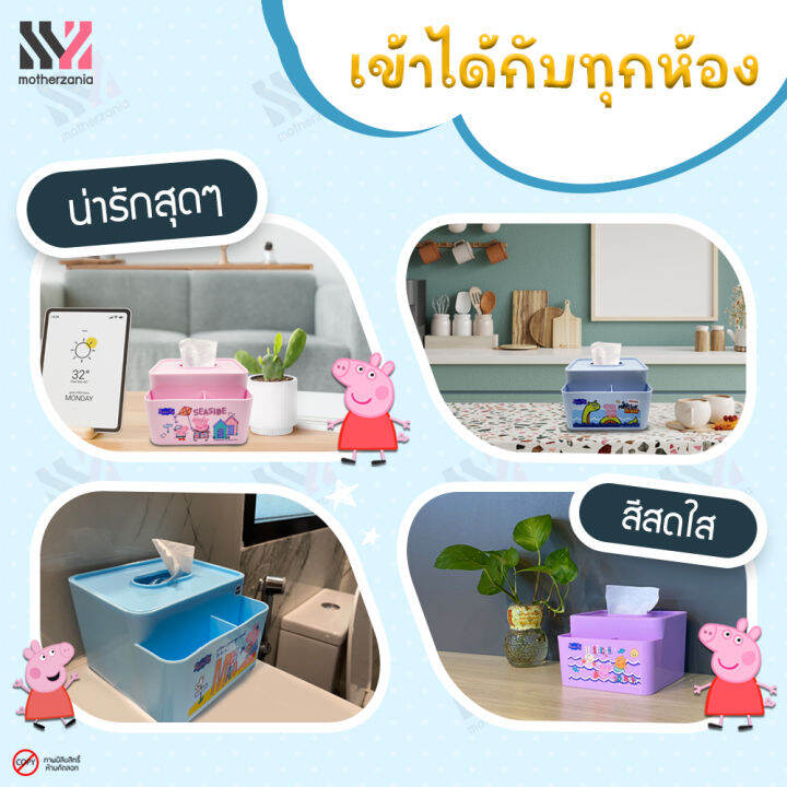 กล่องใส่ทิชชู่-มีช่องเก็บของ-2-ช่อง-วัสดุคุณภาพดี-ลาย-peppa-pig-ลิขสิทธิ์แท้-กล่องทิชชู่น่ารัก-กล่องทิชชู่-กล่องทิชชู่มินิมอล