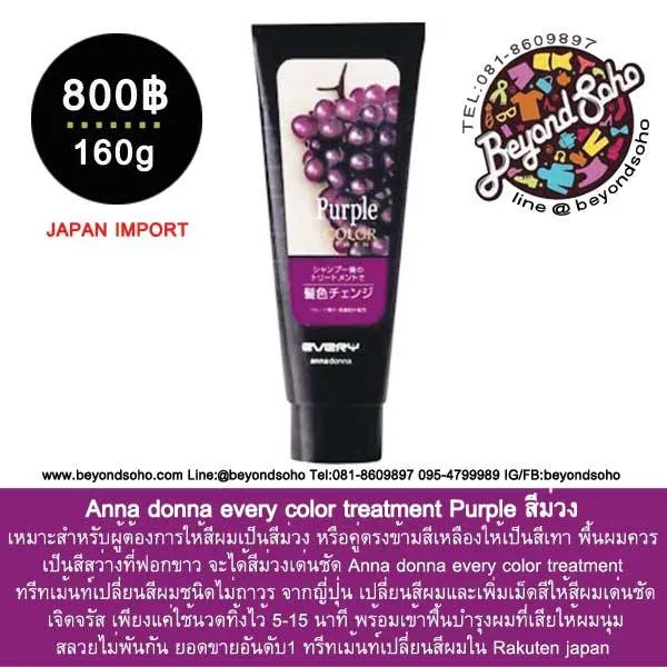 Anna donna every color treatment pulple ทรีทเม้นท์เปลี่ยนสีผม สีม่วง ...