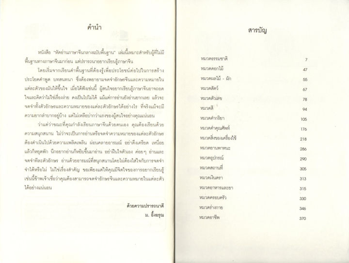 หนังสือภาษาจีน-หัดอ่านภาษจีนกลาง-ฉบับพื้นฐาน