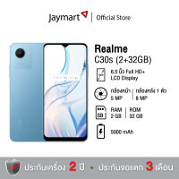 Realme C30s 2/32GB (รับประกันศูนย์ 1 ปี) By Jaymart (ทางร้านจะทำการ Activate แกะเช็คสภาพสินค้าก่อนนำส่ง ประกันยึดจากใบเสร็จที่ได้รับ)