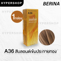 ส่งไว Berina A36 เบอริน่า สีบลอนด์เข้มประกายทอง ย้อมผม ย้อมสีผม ปิดผมขาว ปิดผมหงอก ครีมย้อมผม